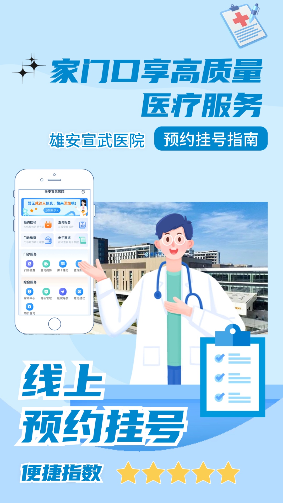 雄安宣武医院儿科门诊开诊试运行!附预约挂号流程—— 雄安宣武医院儿科门诊开诊试运行!附预约挂号流程——