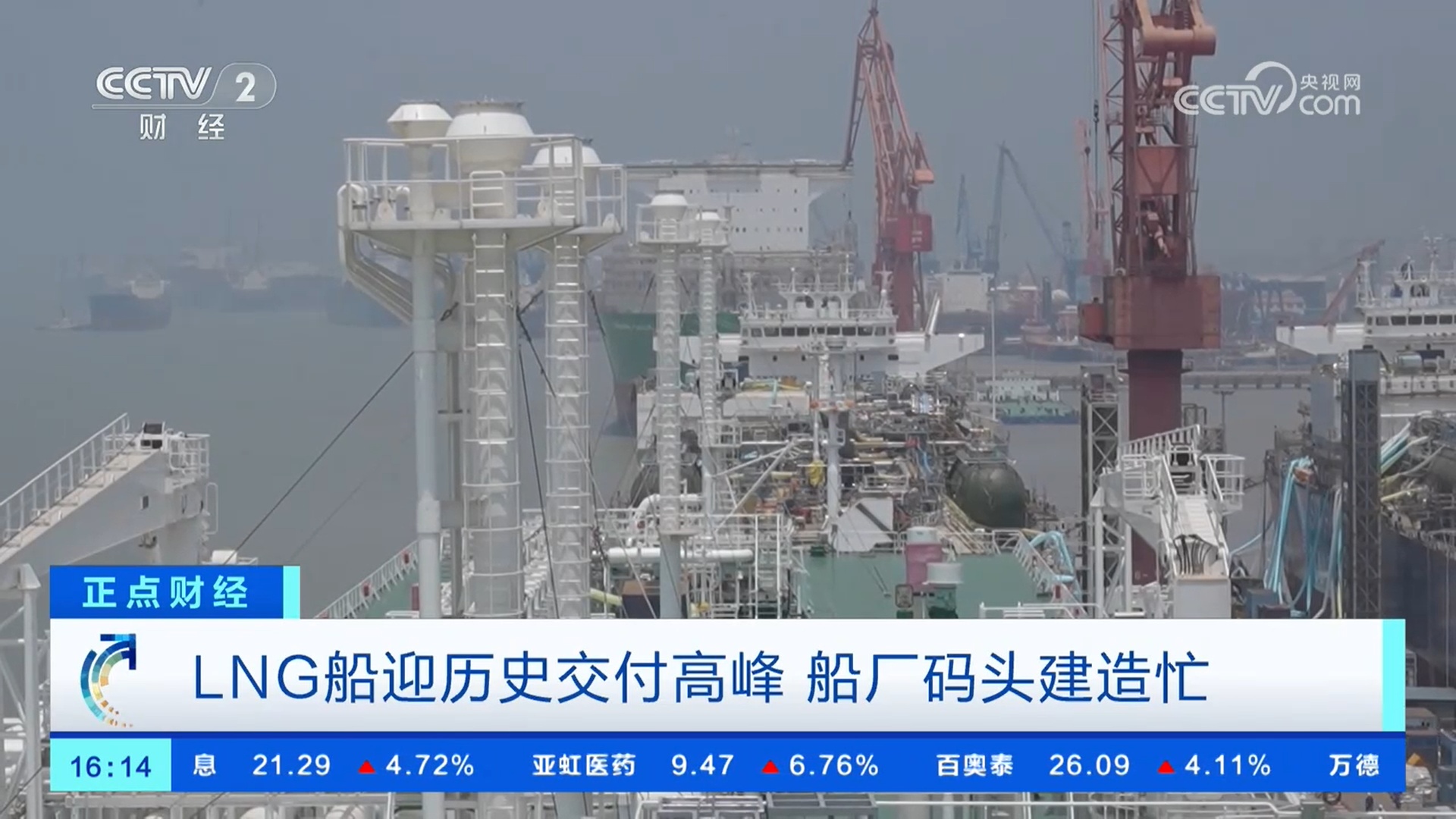 LNG船迎历史交付高峰 船厂码头建造忙 LNG船迎历史交付高峰 船厂码头建造忙