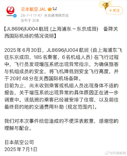 日本航空通报上海飞东京航班故障 日本航空通报上海飞东京航班故障
