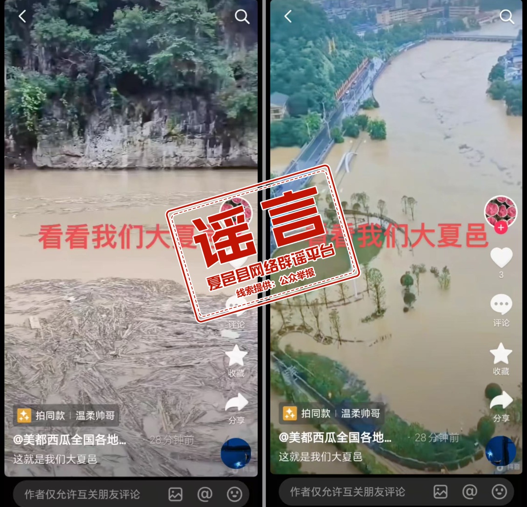 网传“夏邑县发生洪涝自然灾害”系谣言! 网传“夏邑县发生洪涝自然灾害”系谣言!
