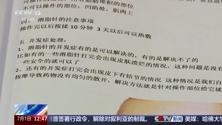 学员互相注射、有人当场晕倒 三天医美速成班内幕曝光