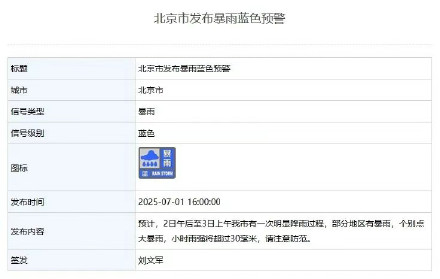 北京将启动防汛四级应急响应 北京将启动防汛四级应急响应