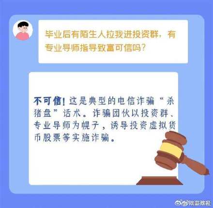 小心这些套路，防诈手册了解一下