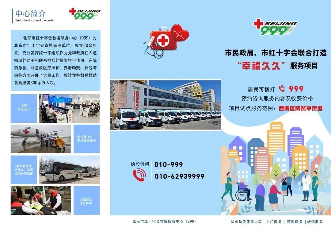 全市首创!陶然亭“幸福久久”(999)开启养老服务新体验 全市首创!陶然亭“幸福久久”(999)开启养老服务新体验