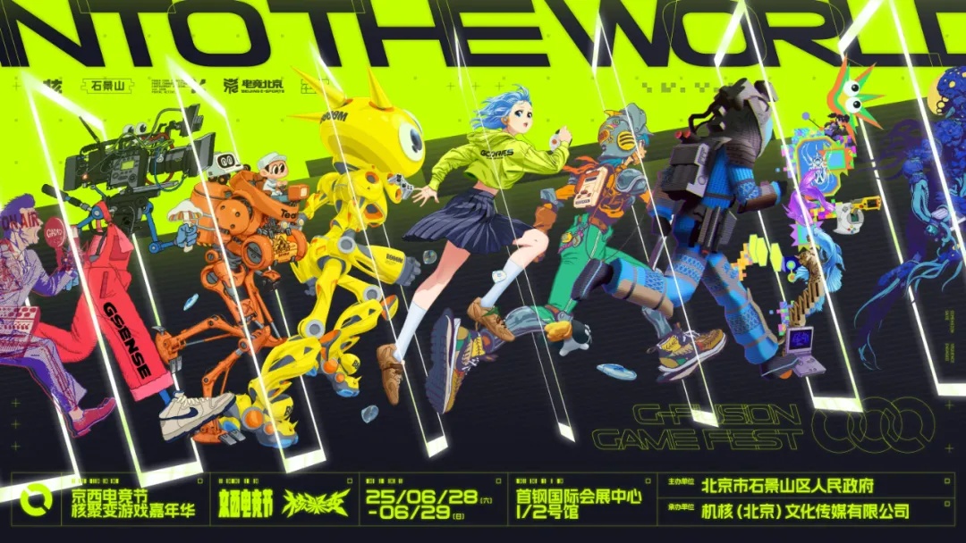 石景山2025“京西电竞节”圆满落幕 石景山2025“京西电竞节”圆满落幕