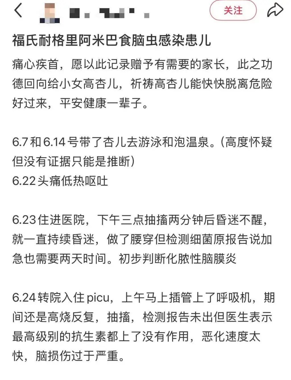 5岁女童感染“食脑虫”昏迷不醒,医生紧急提醒 5岁女童感染“食脑虫”昏迷不醒,医生紧急提醒