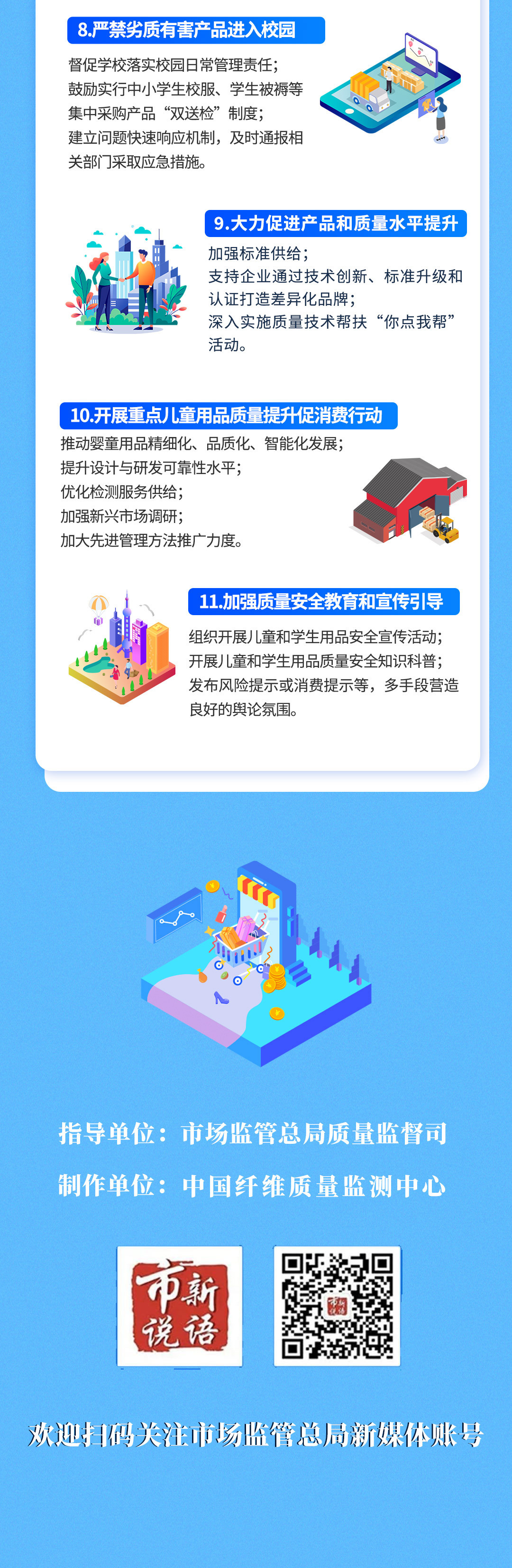 覆盖“学、玩、穿、用、行”全场景 多部门出手守护儿童和学生用品安全 覆盖“学、玩、穿、用、行”全场景 多部门出手守护儿童和学生用品安全