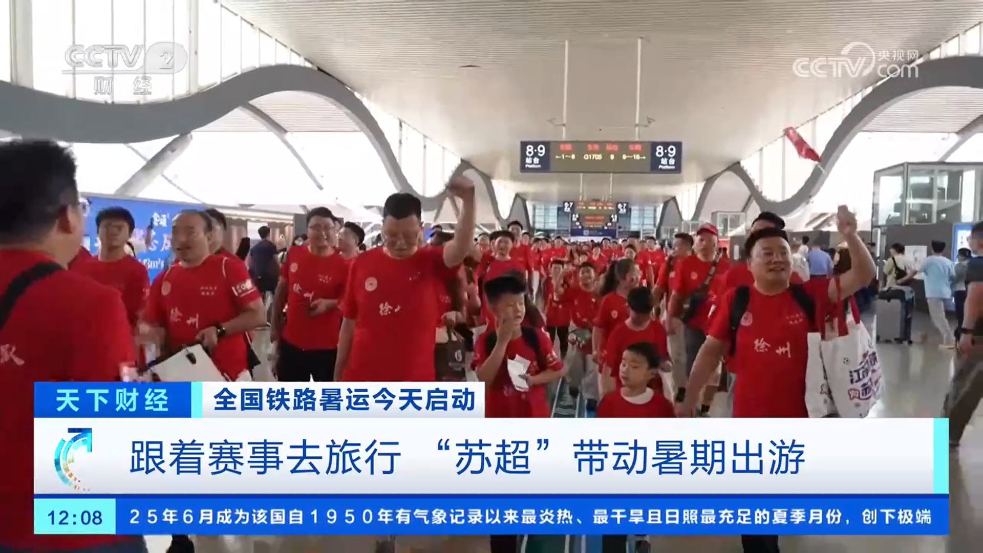 跟着赛事去旅行!暑运开始 长三角铁路迎来大客流 跟着赛事去旅行!暑运开始 长三角铁路迎来大客流