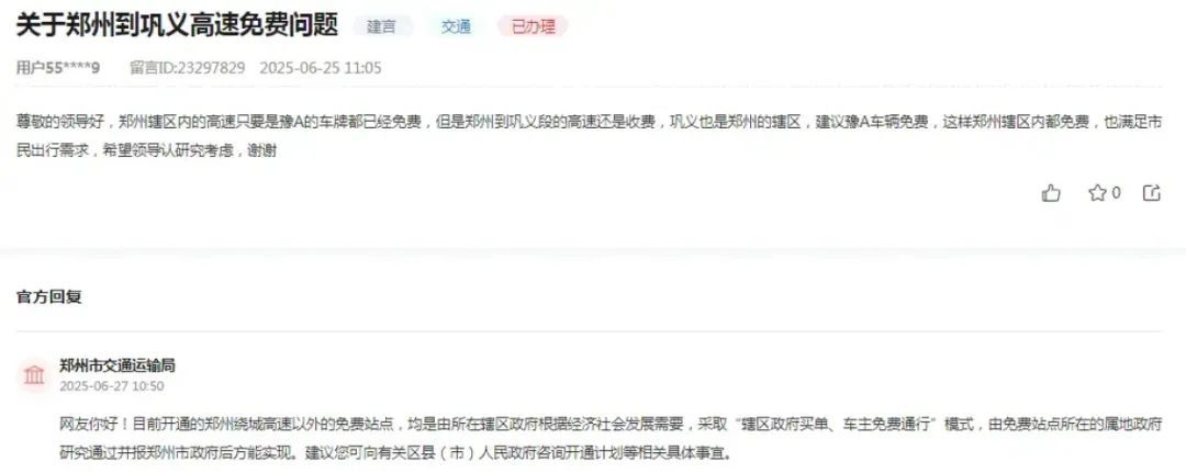 郑州至巩义高速能否免费?市交通运输局回应 郑州至巩义高速能否免费?市交通运输局回应