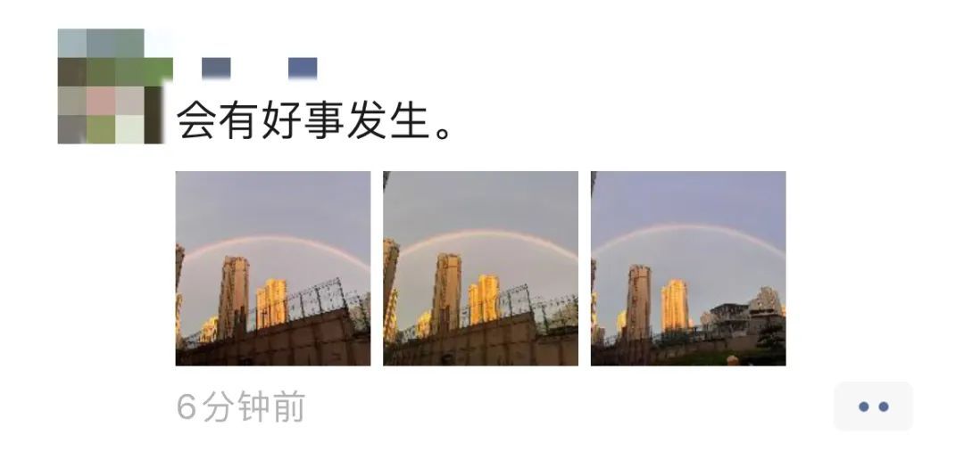 接好运!彩虹刷屏!西安人的朋友圈“沸腾”了 接好运!彩虹刷屏!西安人的朋友圈“沸腾”了