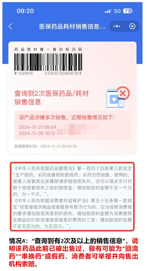 今起,买卖药品须扫“追溯码”! 今起,买卖药品须扫“追溯码”!