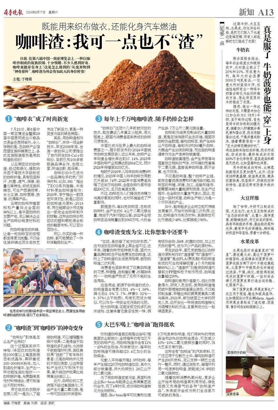 蘑菇造鞋?咖啡渣做衣服?这些“奇葩”环保行为,你见过几个? 蘑菇造鞋?咖啡渣做衣服?这些“奇葩”环保行为,你见过几个?