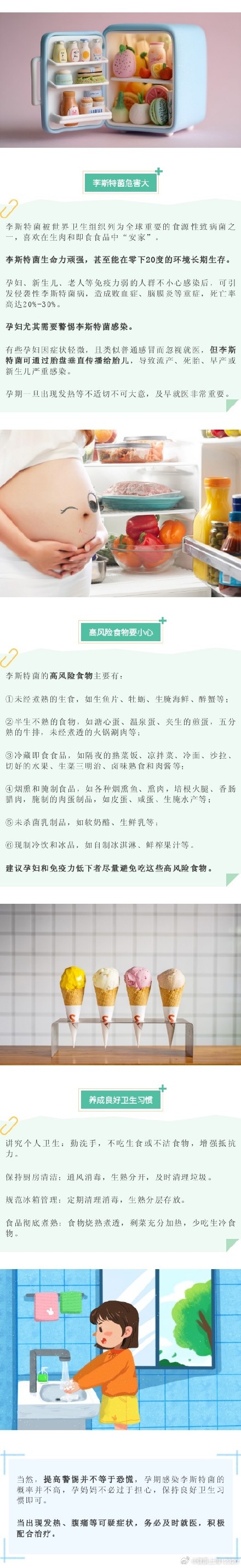 这个“冰箱刺客”你知道吗？孕妈尤其要当心！