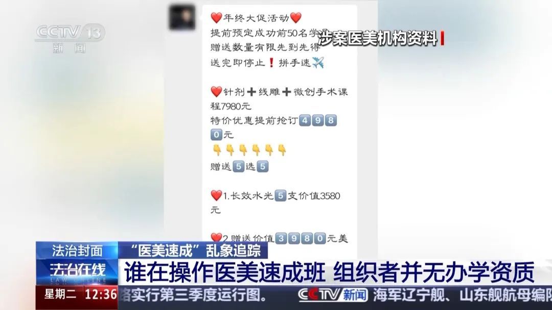 央视暗访触目惊心！3天医美速成班，学员被注射后当场昏厥！涉全国多城
