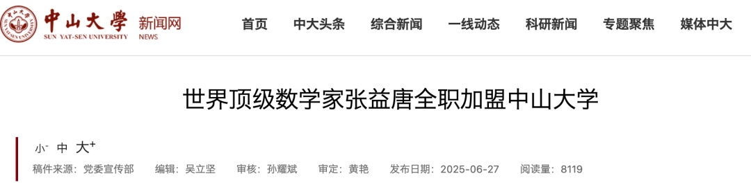 顶级数学家曾“打零工”7年！网友：学术大佬也有低谷