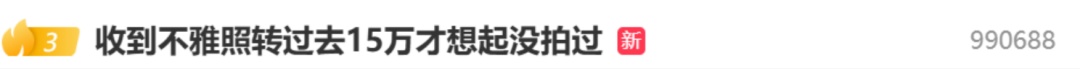 收到自己的不雅照片被骗15万？警方提醒
