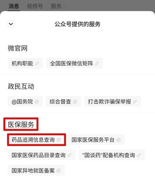 今起医保购药须扫“追溯码”!为什么扫码、在哪扫?一文了解 今起医保购药须扫“追溯码”!为什么扫码、在哪扫?一文了解