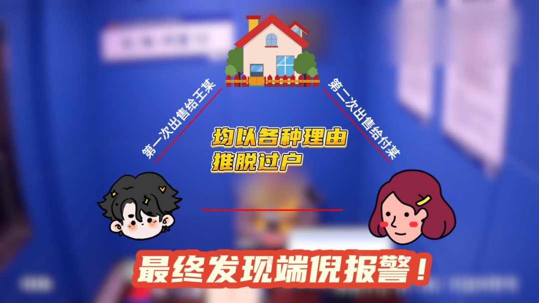 一套房卖两家?钱到手了,刑期也到了! 一套房卖两家?钱到手了,刑期也到了!