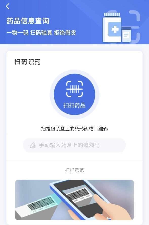 今起医保购药须扫“追溯码”!为什么扫码、在哪扫?一文了解 今起医保购药须扫“追溯码”!为什么扫码、在哪扫?一文了解