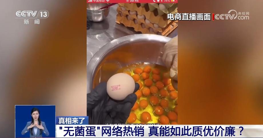 号称“无菌蛋” 真的无菌吗？还能放心吃吗？