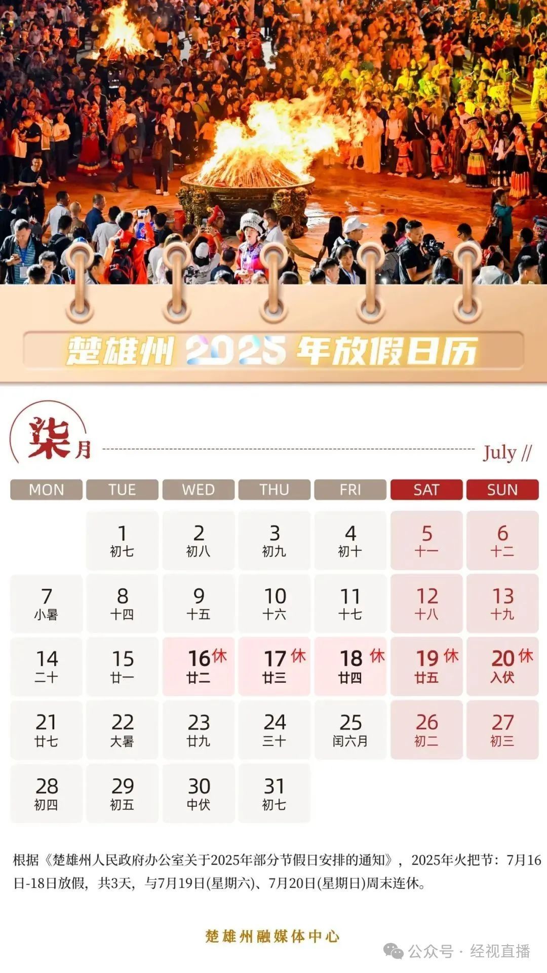 一地放假通知：连休5天！不调休！
