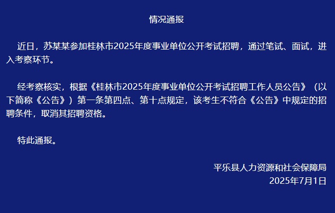 虐猫学生考上事业编?苏某某被取消招聘资格 虐猫学生考上事业编?苏某某被取消招聘资格