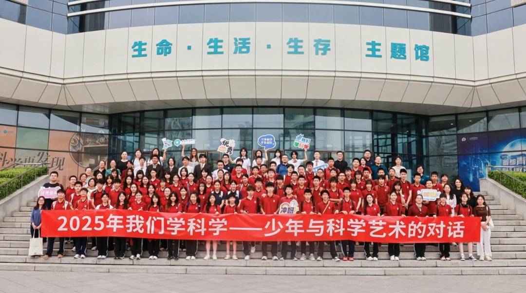 资讯动态 | 2025年我们学科学“少年与科学艺术的对话”主题活动举办