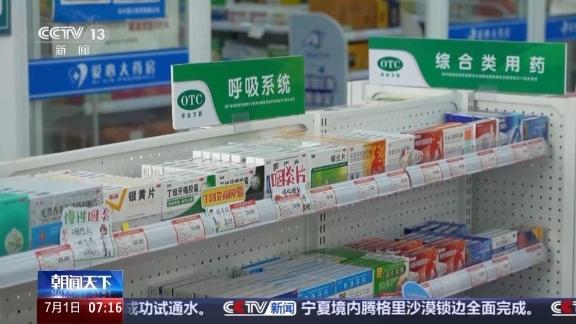 今起医保购药须扫“追溯码”!为什么扫码、在哪扫?一文了解 今起医保购药须扫“追溯码”!为什么扫码、在哪扫?一文了解