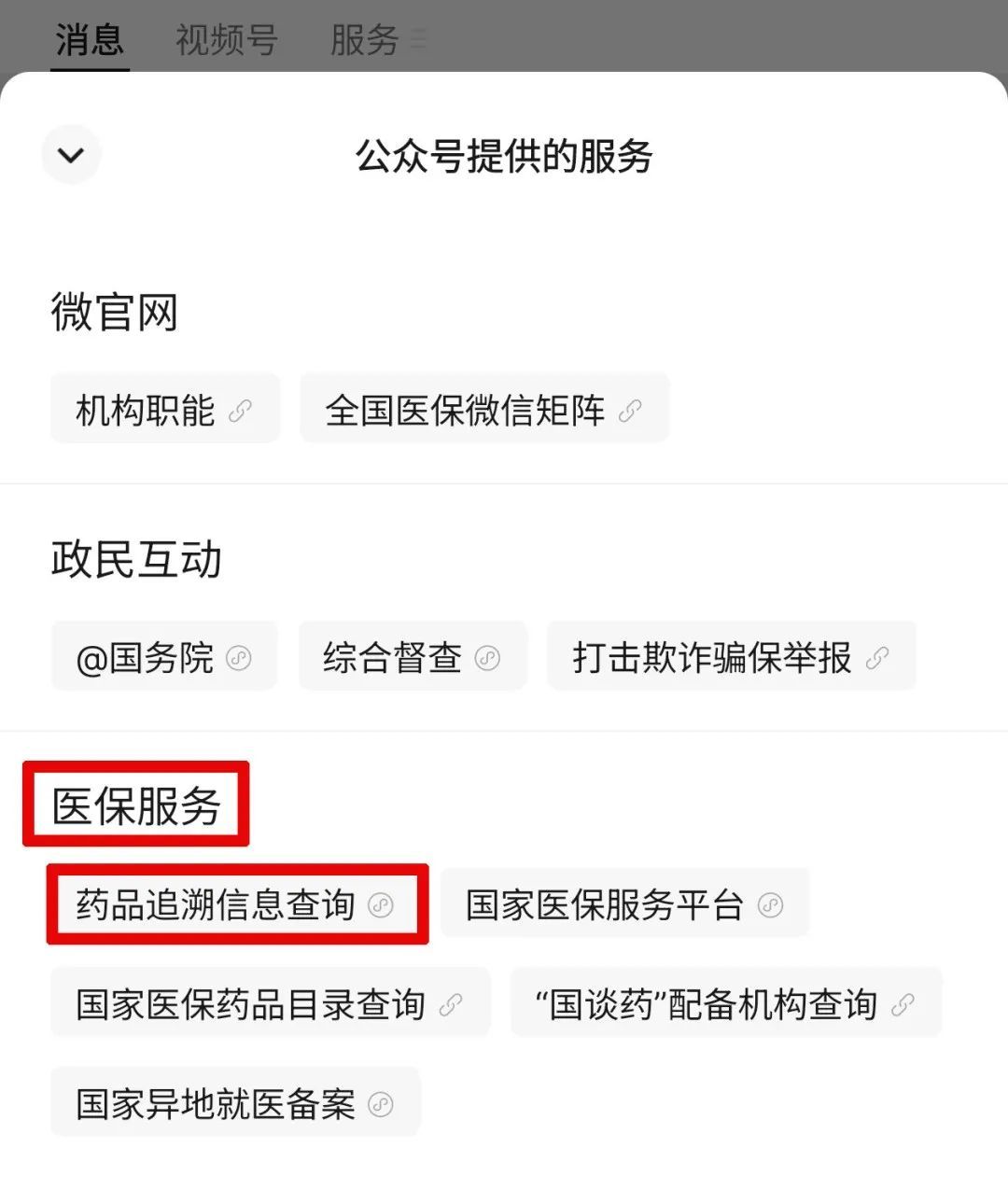 今起,买卖药品须扫“追溯码”! 今起,买卖药品须扫“追溯码”!