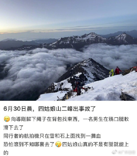 当地回应一男子在四姑娘山坠亡 当地回应一男子在四姑娘山坠亡