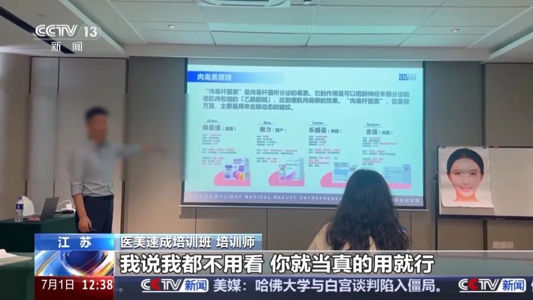 央视暗访触目惊心！3天医美速成班，学员被注射后当场昏厥！涉全国多城