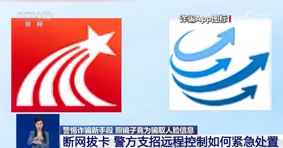 照镜子骗取人脸信息？警方支招远程控制如何紧急处置