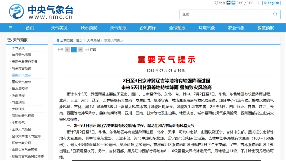 天津明天雷电+大到暴雨+短时大风!最强时段就在这时 天津明天雷电+大到暴雨+短时大风!最强时段就在这时