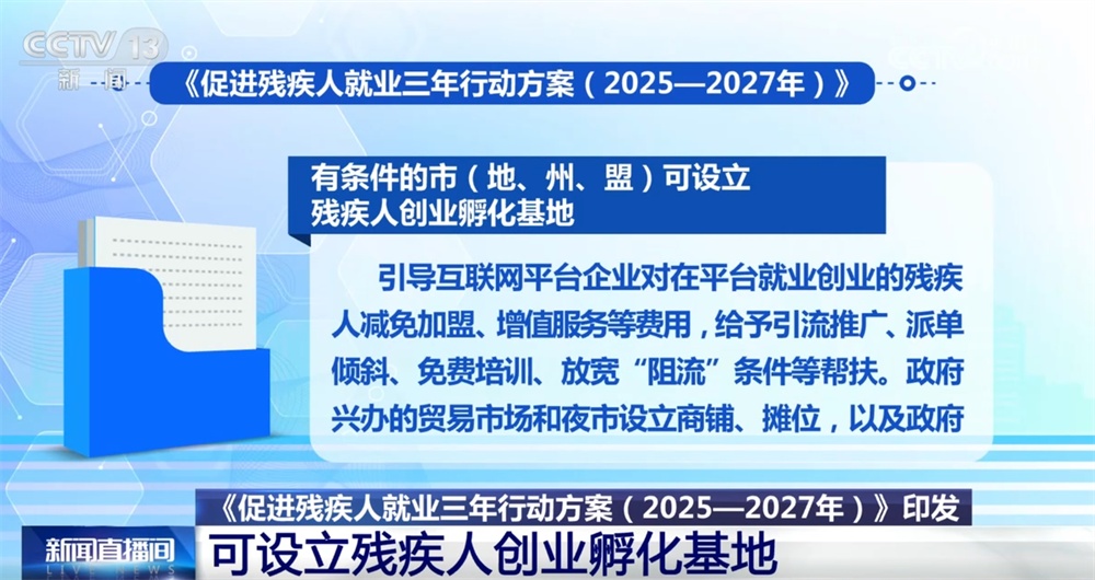 “春天的事业”托起稳稳的幸福 这一方案进一步加强残疾人就业帮扶 “春天的事业”托起稳稳的幸福 这一方案进一步加强残疾人就业帮扶