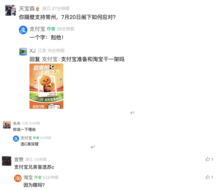 余额宝加入，“苏超”阿里系赞助商增至4家！网友：阿里到了江苏也得散