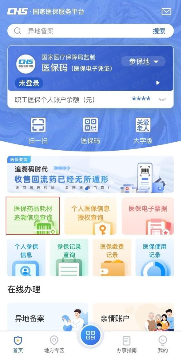 今起医保购药须扫“追溯码”!为什么扫码、在哪扫?一文了解 今起医保购药须扫“追溯码”!为什么扫码、在哪扫?一文了解