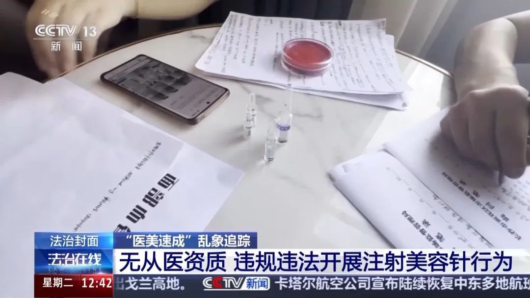 央视暗访触目惊心！3天医美速成班，学员被注射后当场昏厥！涉全国多城