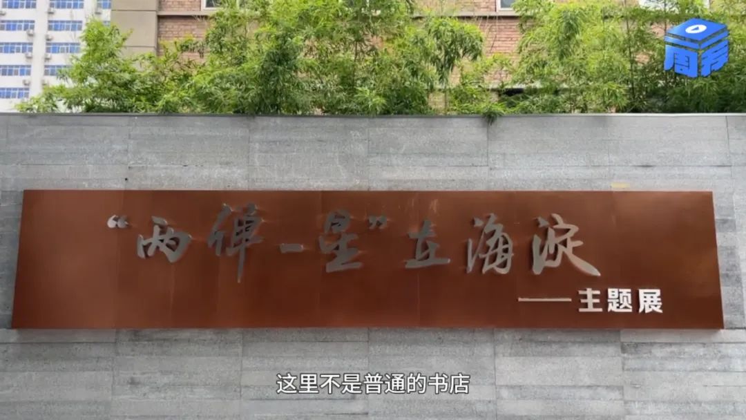 邱小姐的书房,传承“两弹一星”精神 | 一周一荐 邱小姐的书房,传承“两弹一星”精神 | 一周一荐