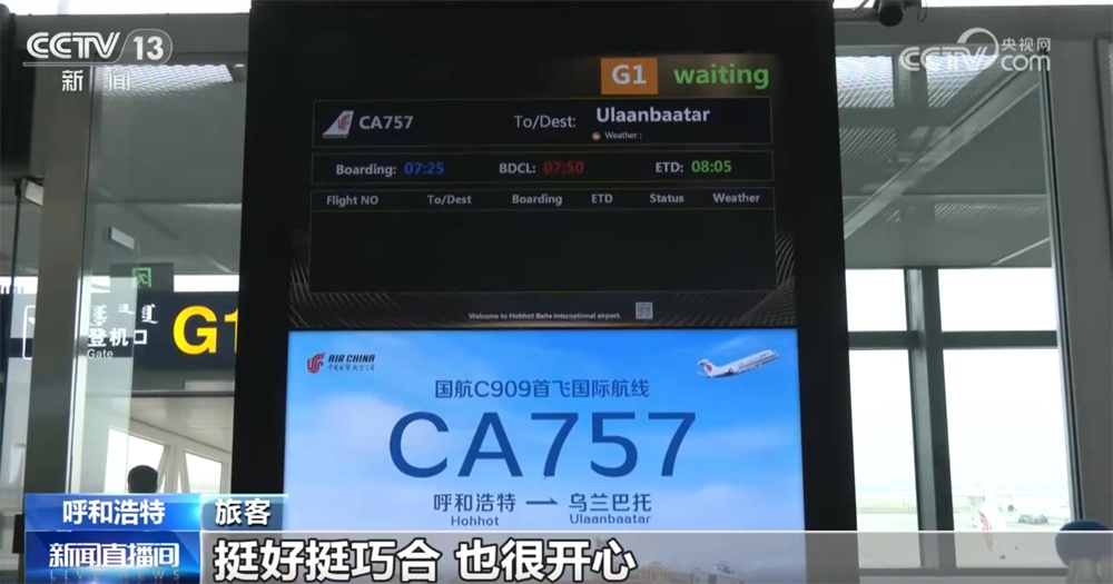 国产飞机C909身披“五星红旗”执行国际商业航班 开启运行“next level”