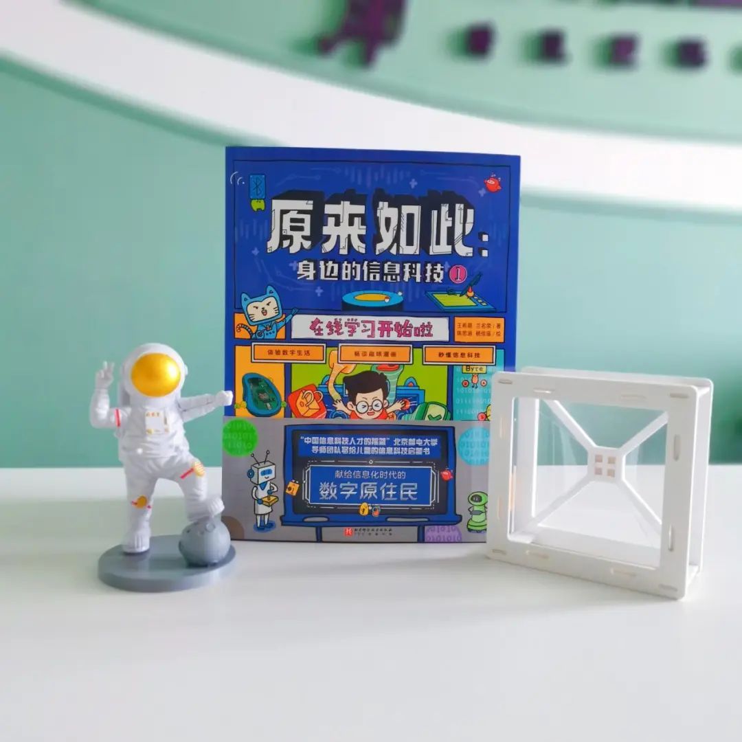 蝌学荐书 | 这套“信息量”爆棚的厉害科普，打破次元壁，直通未来！