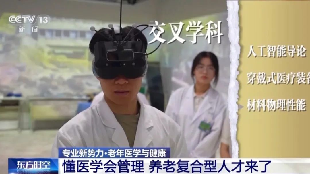 养老专业再“上新”！毕业后会成为“香饽饽”吗？