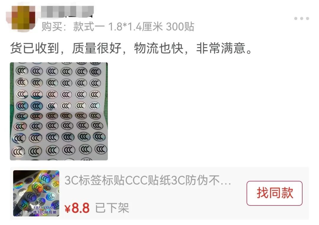 “假3C”横行!贴纸下架后,商家开通定制业务 “假3C”横行!贴纸下架后,商家开通定制业务