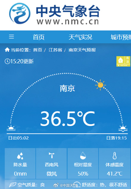 要闷“熟”了！江浙沪体感温度接近或超过40℃