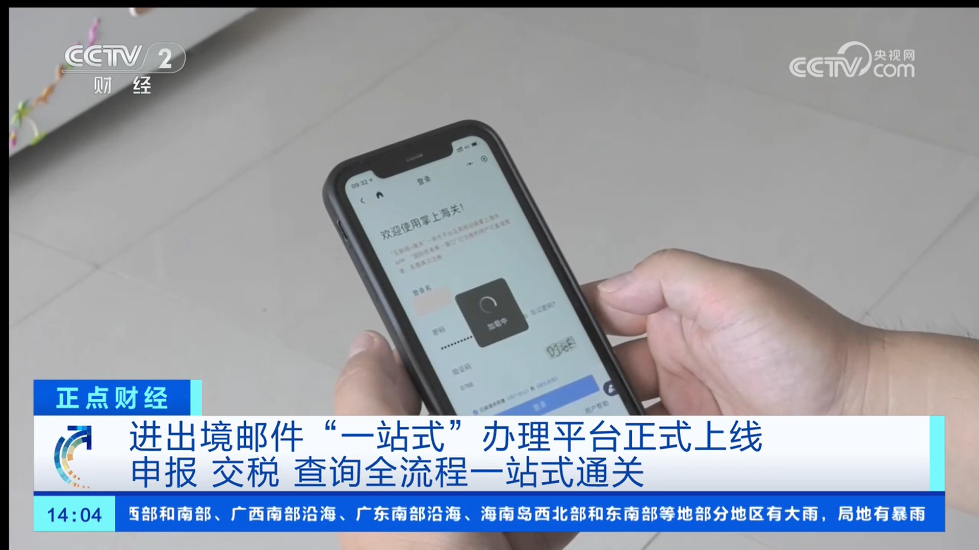 进出境邮件“一站式”办理平台正式上线 申报、交税、查询全流程一站式通关