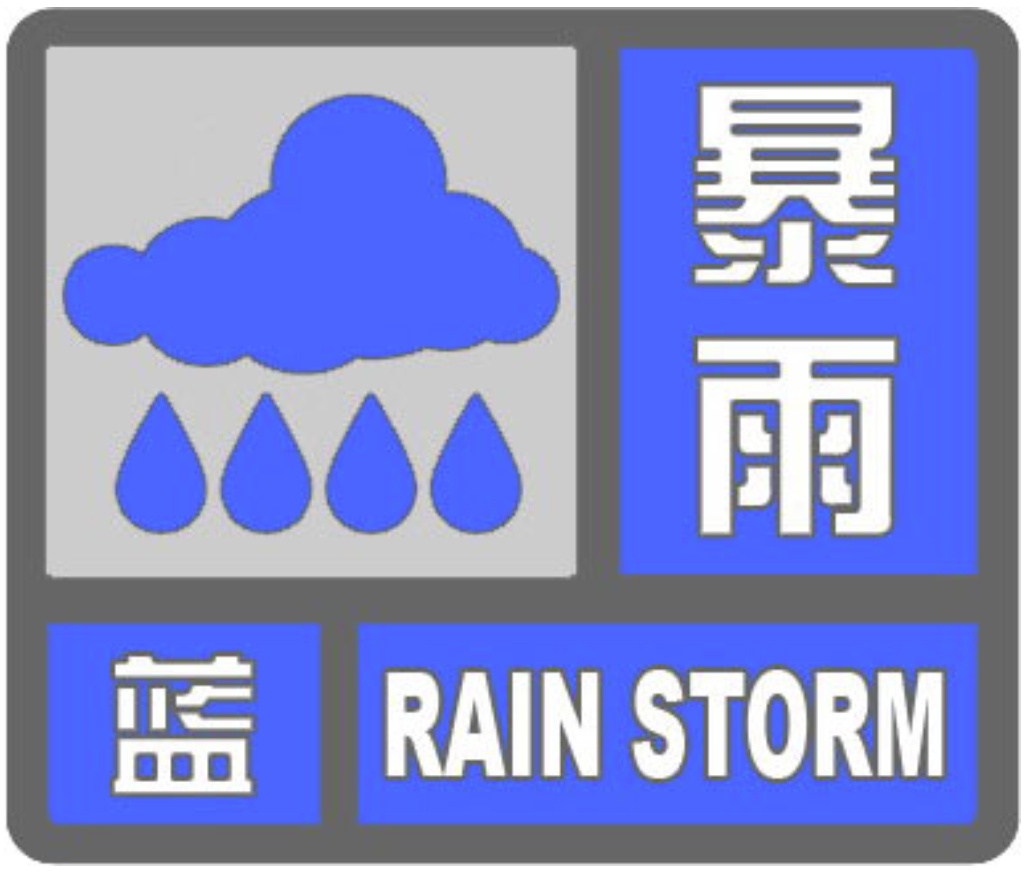 河北暴雨预警!大到暴雨!局地大暴雨!降水最强时段在…… 河北暴雨预警!大到暴雨!局地大暴雨!降水最强时段在……