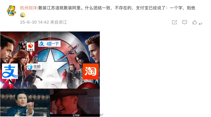余额宝加入，“苏超”阿里系赞助商增至4家！网友：阿里到了江苏也得散