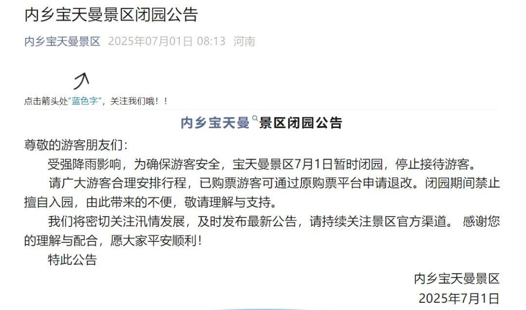 河南多家景区发布紧急通知 河南多家景区发布紧急通知