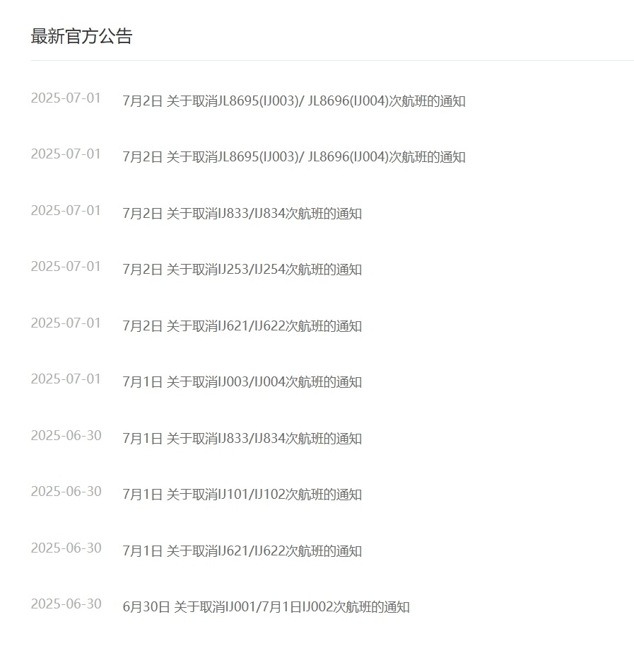 上海飞东京航班急速下降的第二天,“春秋航空日本”取消多趟航班 上海飞东京航班急速下降的第二天,“春秋航空日本”取消多趟航班