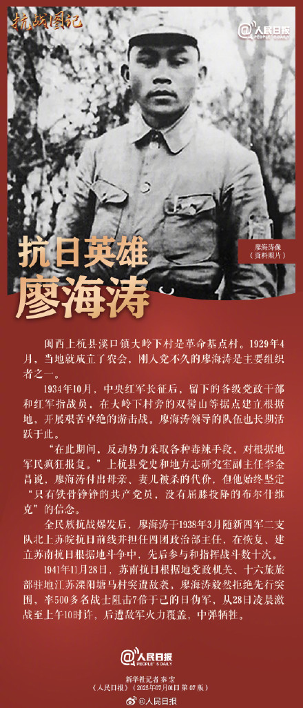 抗战图记丨他率500多名战士阻击7倍于己的日伪军