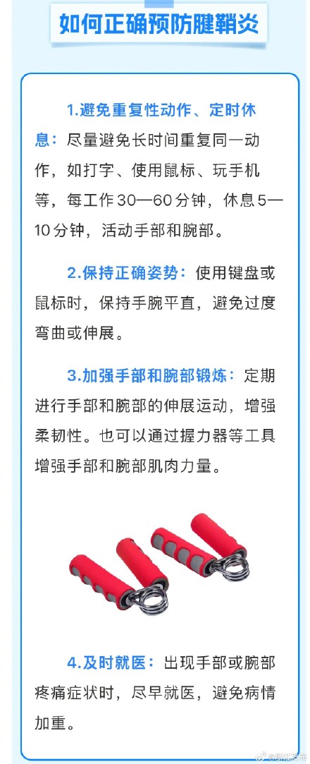 手机党看过来，预防腱鞘炎需注意哪些→